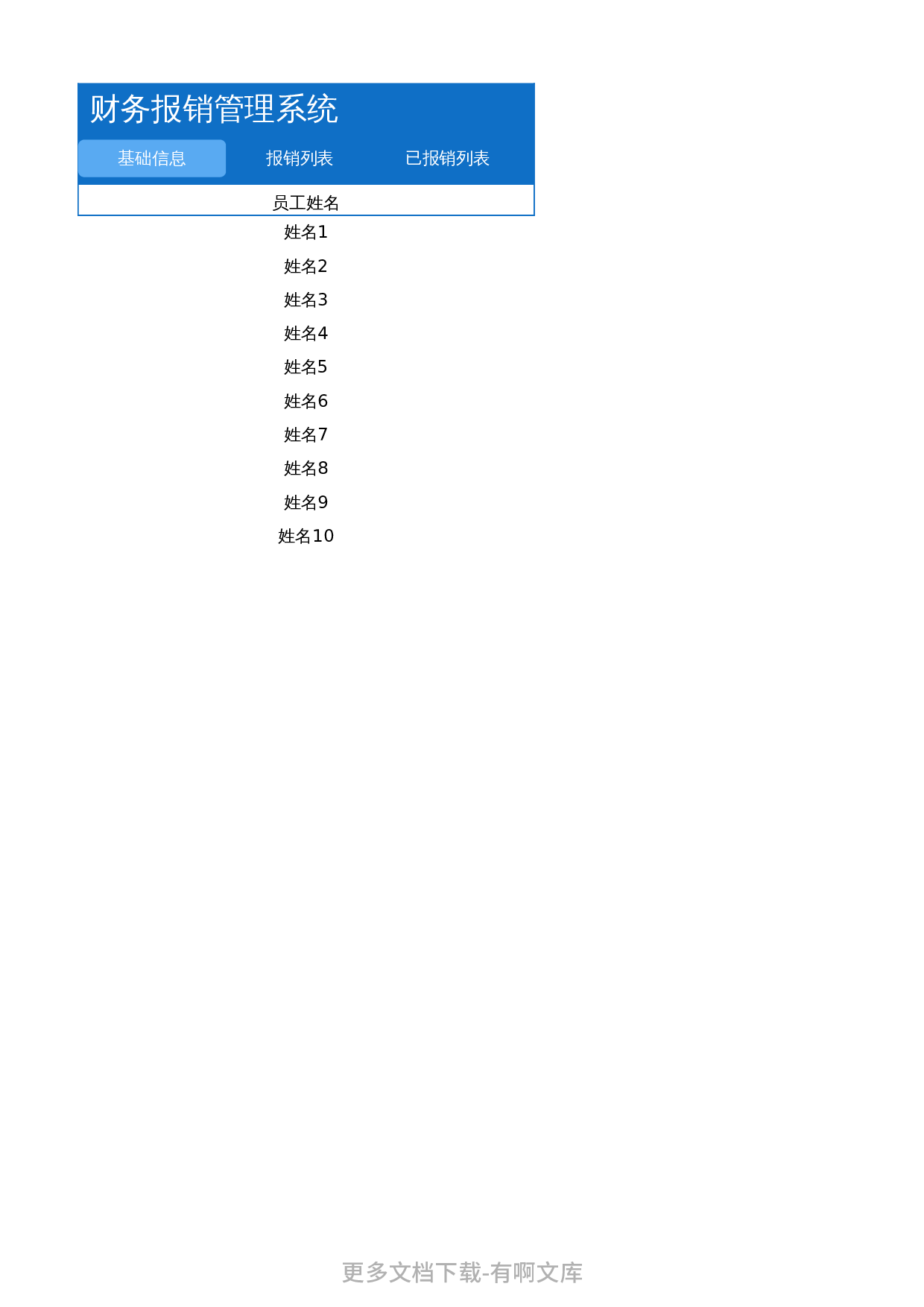 财务报销管理系统.xlsx 第4页